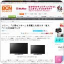 ソニー、「人感センサー」を搭載した省エネ・省スペースの液晶テレビ