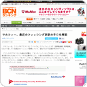 マカフィー、最近のフィッシング詐欺の手口を解説