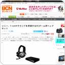 ソニー、7.1chサラウンドを再現するPCゲーム用ヘッドセット