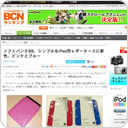 ソフトバンクBB、シンプルなiPad用レザーケースに新色、ピンクとブルー