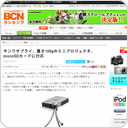 サンワサプライ、重さ105gのミニプロジェクタ、microSDカードに対応