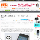 新iPod間もなく発売、ファーストインプレッション