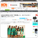 AKB48の研究生10名が「研究員」に、カスペルスキーの新セキュリティソフト