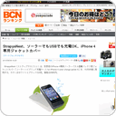 StrapyaNext、ソーラーでもUSBでも充電OK、iPhone 4専用ジャケットカバー