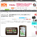 パナソニック、約100冊のガイドブックから旅行プランを作成できる「旅ナビ」