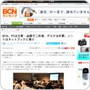 BCN、PCは台数・金額で二桁増、デスクは好調、ノートはネットブックに陰り
