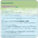 G.T. フルフォードとアジアや日本の秘密結社との関係