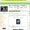 iPadの音楽事情