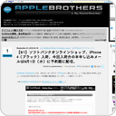 【9/1】ソフトバンクオンラインショップ、iPhone4（ブラック）入荷。今回入荷分の本申し込みメールは9月1日（水）に予約順に配信。