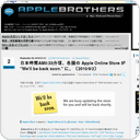 日本時間AM0:33分頃、各国の Apple Online Store が We'll be back soon.に。（2010/9/2）