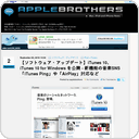 【ソフトウェア・アップデート】iTunes 10、iTunes 10 for Windows を公開 -新機能の音楽SNS「iTunes Ping」や「AirPlay」対応など