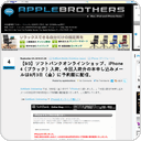 【9/3】ソフトバンクオンラインショップ、iPhone4（ブラック）入荷。今回入荷分の本申し込みメールは9月3日（金）に予約順に配信。