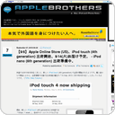 【9/6】Apple Online Store (US)、iPod touch (4th generation)出荷開始。9/14(火)お届け予定。 - iPod nano (6th generation) 出荷準備中。
