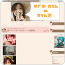 愛してやまないみんなへッ(中傷禁止