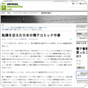 転機を迎えた日本の電子コミック市場