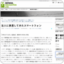 法人に浸透してきたスマートフォン