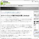スマートフォン市場で地位を築くAndroid