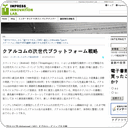 クアルコムの次世代プラットフォーム戦略