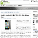 BtoBやBtoBtoC市場が活性化しているApp Store