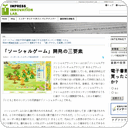 「ソーシャルゲーム」開発の三要素
