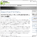 クラウドコンピューティングにおけるセキュリティの境界
