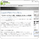 「スマートフォン派」の突出したネット利用