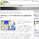 iPhoneヒットアプリはどのように生まれるのか