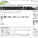 電子書籍（有料）を買ったことがありますか?