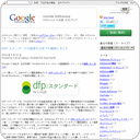 DFP スタンダードの提供を日本でも開始しました