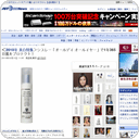 ＜2010年 美白特集＞シスレー「オールデイ オールイヤー」で1年365日肌をプロテクト！