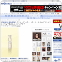 ＜2010年 美白特集＞「クレ・ド・ポー　ボーテ」セラムブランエクストラtaで美白＆エイジングケア