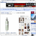 ＜2010年 美白特集＞ドゥ・ラ・メール待望の美白化粧液