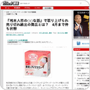 『人志松本の○○な話』で取り上げられ売り切れ続出の商品とは？　4月まで待ち状態