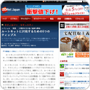 ＜ZDNet Japan＞ルートキットに対処するための5つのティップス