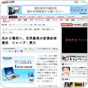光から電気へ、世界最高の変換効率達成　シャープ・東大