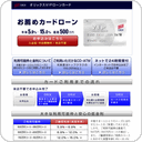 PR: ★必見★初めて使うカードローンならコチラ&rArr;