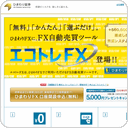 PR: ひまわり証券のエコトレFXで自動売買