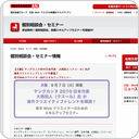 PR: 大阪で開催！若手Webクリエイター向け無料セミナー