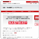 PR: 広告・Web業界ニュースフラッシュ