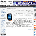 サムスンがAndroid OS 2.2搭載のタブレット端末を発表