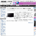 ソニーから狭額デザインのエントリー液晶テレビが登場