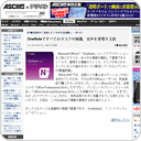 OneNoteですべてのタスクや画像、音声を管理する技