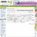 チェック・ポイント、Security Gateway Virtual Edition発表