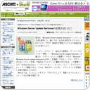 Windows Server Update Servicesの活用方法とは？
