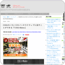 CSS3のいろいろをインタラクティブに試すことができる『CSS3 Maker』