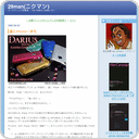遂にiPhone一本化