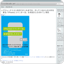 ITジャーナリスト林信行がこれまでの、そしてこれからの10年を斬る『iPhoneとツイッターは、なぜ成功したのか？』発売