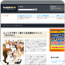 ヒットの予感？！春から放送開始のアニメ「Working!!」