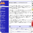 [特集] BB Watch 2009年ニュースアクセスランキング