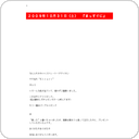 ２００９年１０月３１日（土）　『まっすぐに』